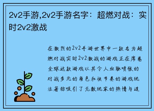 2v2手游,2v2手游名字：超燃对战：实时2v2激战