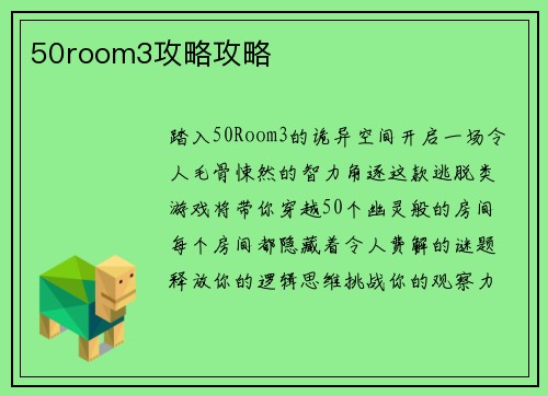 50room3攻略攻略