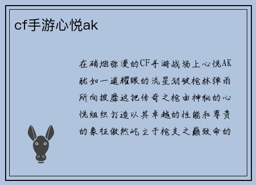 cf手游心悦ak