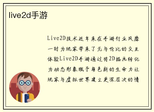 live2d手游