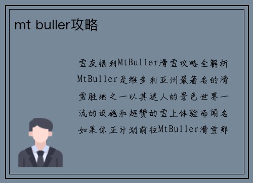 mt buller攻略