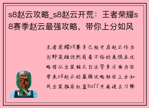 s8赵云攻略_s8赵云开荒：王者荣耀s8赛季赵云最强攻略，带你上分如风